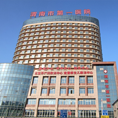 渭南市第一醫(yī)院